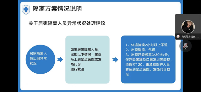 【完满班级】防疫内容宣讲——计科2104班完满班级活动