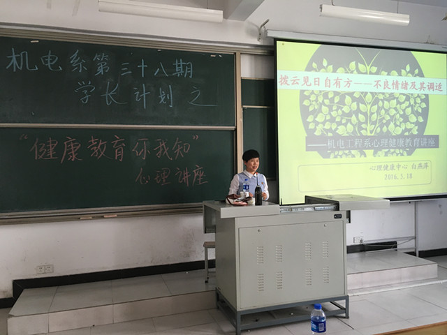 【学长计划】机电工程系五月学长计划集锦