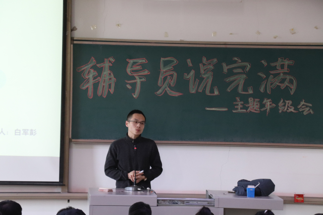 【辅导员说完满】创意书院 共诉完满之途——经济与管理学院开展“以完满之名 诵书院之情”主题年级会