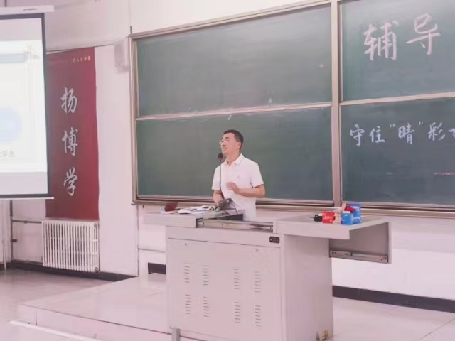 【辅导员说完满】守住“睛”彩世界 点亮光明未来——大数据学院、信息工程学院2022级辅导员说完满活动
