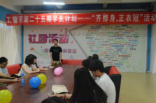 工管系第二十五期学长计划