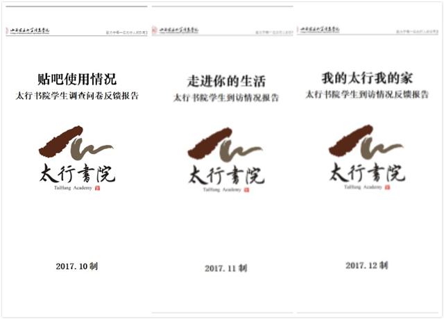 太行“刚好遇见你”——记2017-2018学年第一学期