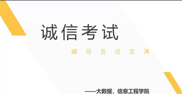 【辅导员说完满】说期末 稳心态——大数据学院、信息工程学院2021级辅导员说完满活动