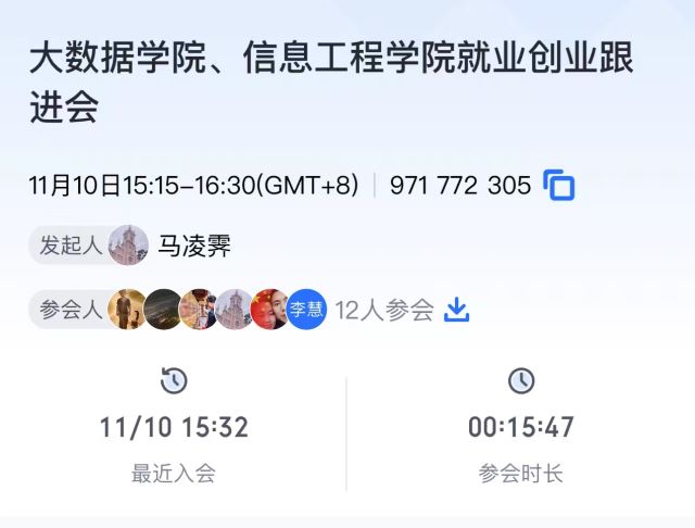 第三届毕业生就业创业推进会——大数据学院、信息工程学院毕业生就业创业推进会