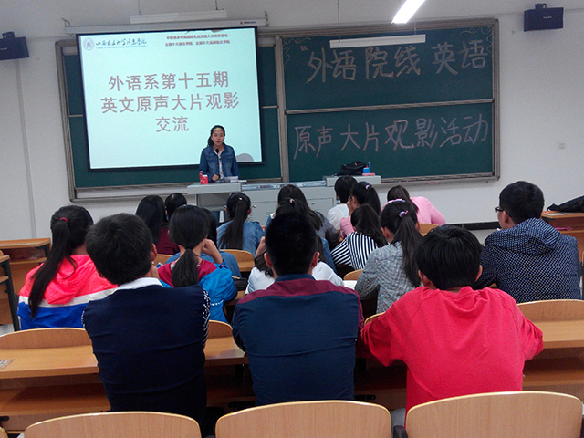 外语系举办第十五期“外语院线”英文原声电影观影交流会