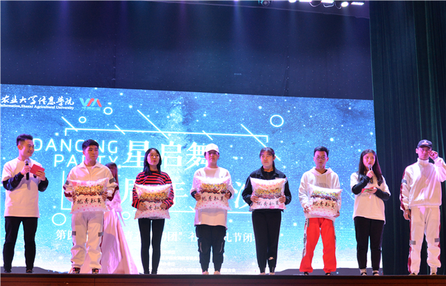 【社团巡礼节】第四届“我的青春我的团”社团巡礼节闭幕式暨DANCING PARTY星启舞八周年公演感动落幕