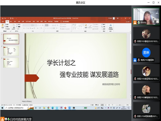 学长计划第996期:挽雕弓满月 踏理想征途——商务英语学院第147期“学长计划”教师导航之交流温润泽未来 师生相述叙新篇