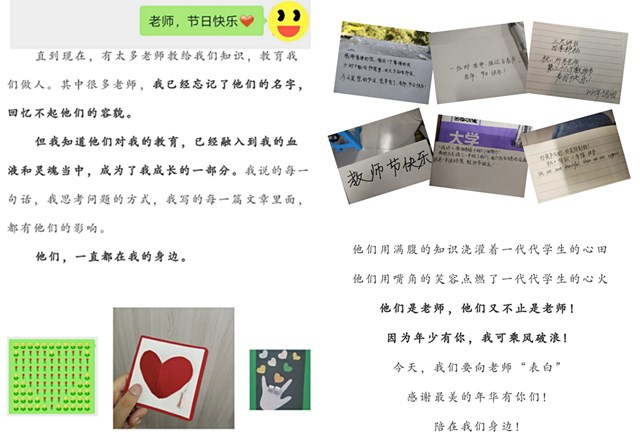 老师 您好——信院学子花式献礼教师节