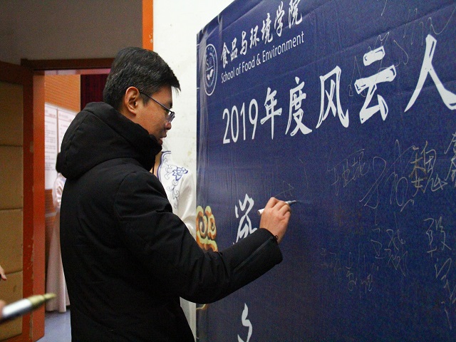 用榜样的光芒照亮前路——食品与环境学院2019年度“风云人物”颁奖盛典