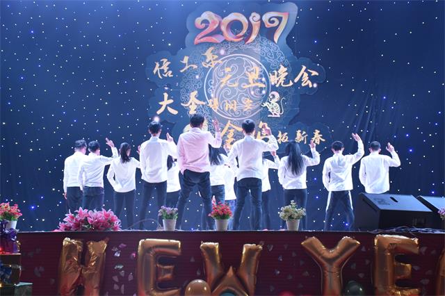 信息工程系“大圣辞旧岁·金鸡报新春”2017年元旦晚会
