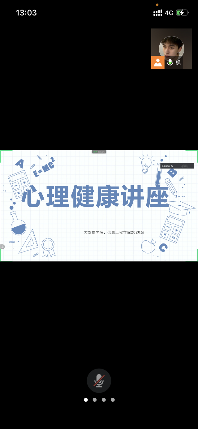 【完满班级】心理健康在于倾诉——大数据学院、信息工程学院数据2001班完满班级活动