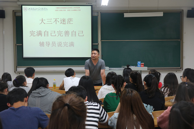 【辅导员说完满】大三  不迷茫——外语系辅导员说完满活动之“完满自己完善自己”