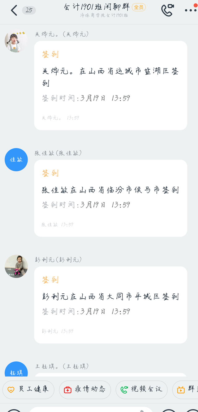 【完满班级】健康宅家 科学抗疫——淬炼商学院会计1901班完满班级活动