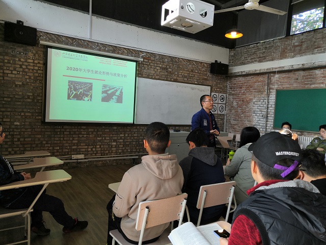 【辅导员说完满】2020届毕业生就业形势与政策