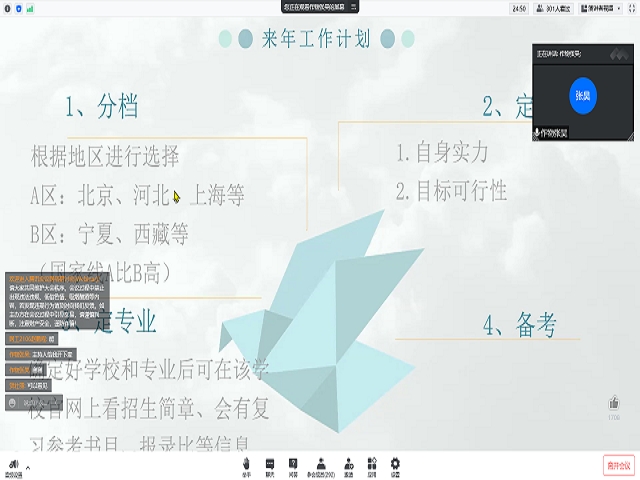 学长计划第979期:拼搏考研 励志上岸——大数据学院、信息工程学院第137期学长计划