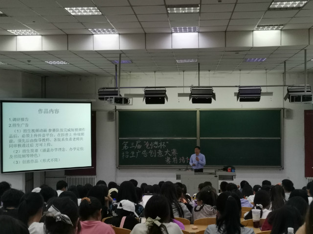 淬炼商学院开展第三届“创想杯”招生广告创意大赛赛前培训