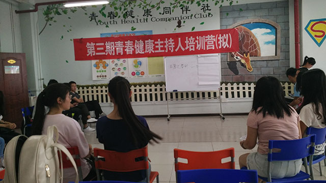 【缤纷百团】青春健康同伴社举办第三期青春健康主持人培训营