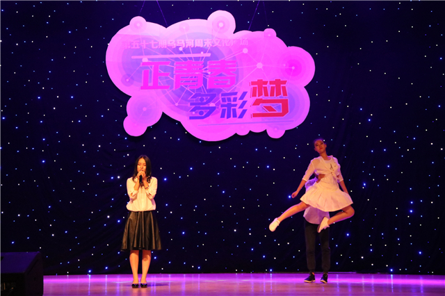 在乌马河剧院的星辉斑斓里放歌——院学生会举办第57期乌马河周末文化广场“正青春·多彩梦”主题晚会