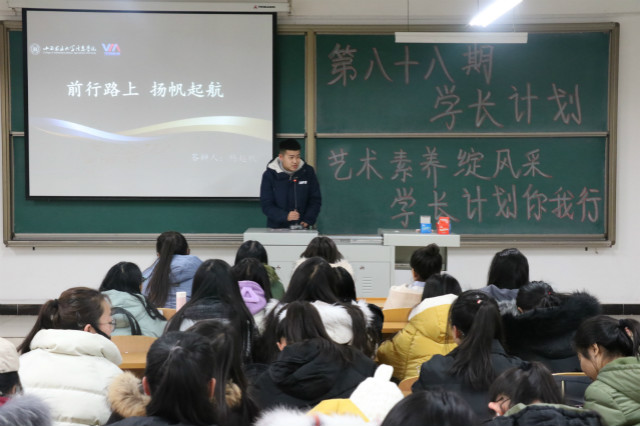 学长计划第611期:启事在教诲 成事在榜样——外语系开展第88期学长计划之榜样的力量