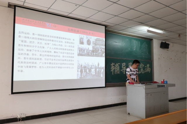 【辅导员说完满】五四旗帜扬风采 薪火相传话青年——经济与管理学院开展弘扬五四精神主题年级会
