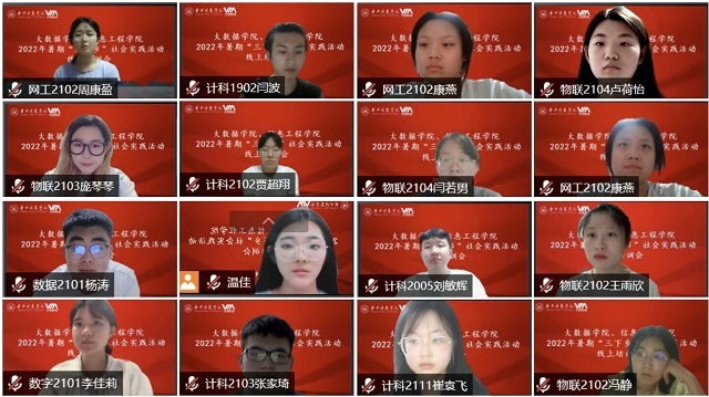 【三下乡】Ready, Go! 暑期“三下乡”线上培训开讲啦！ ——“红心向党映三晋”大数据学院、信息工程学院 移动的党史宣讲团