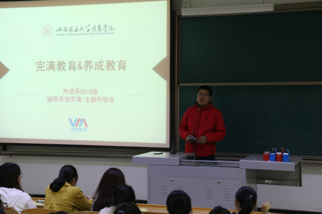 【辅导员说完满】少年天性 业精于勤——外语系2018级辅导员说完满之“完满教育&养成教育”