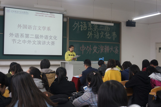 第二届外语文化节之中外文演讲大赛