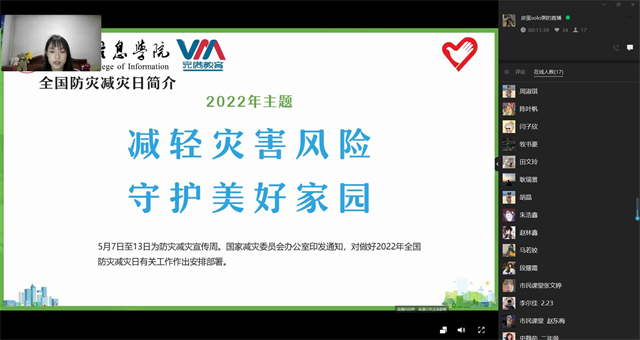 【情暖社区】市民课堂310期:平安乡线上宣讲 筑牢儿童安全防线
