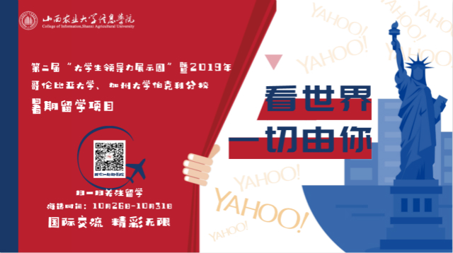 【书院传真】在书院·看世界:我校哥伦比亚大学、加州大学伯克利分校2019年暑期留学项目吸引众多学生报名