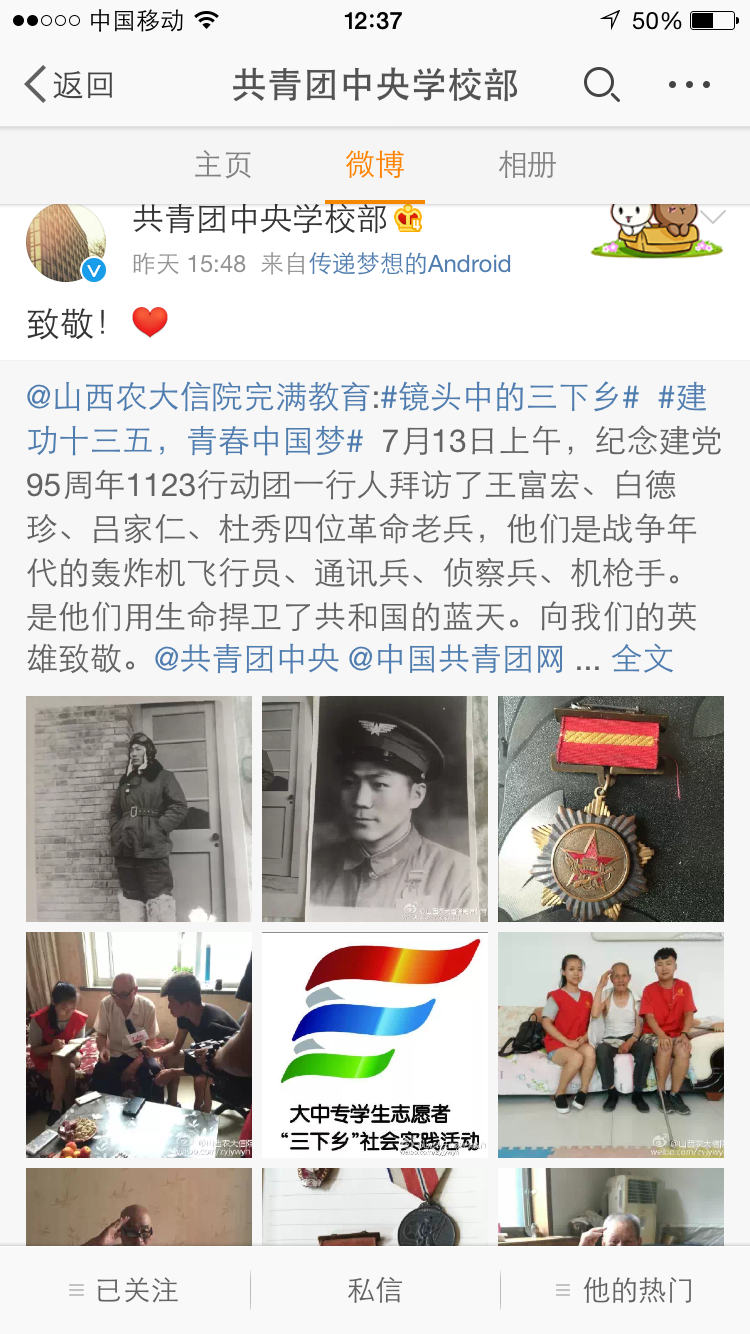 团中央学校部、中青网校园通讯社等官微转发我院暑期“三下乡”社会实践活动情况