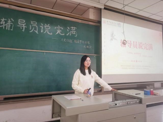 【辅导员说完满】万里归途 祖国带你回家 ——经济与管理学院2020级主题年级会