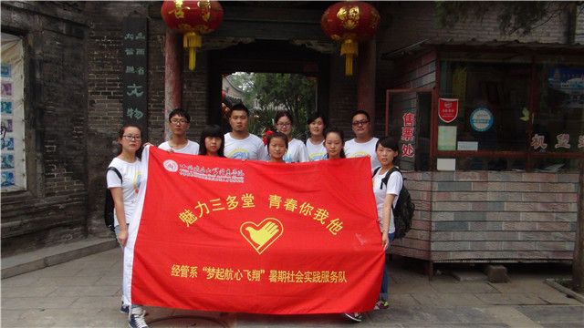 【暑期社会实践】经管系“梦起航，心飞翔”暑期志愿服务队对外实践活动圆满结束