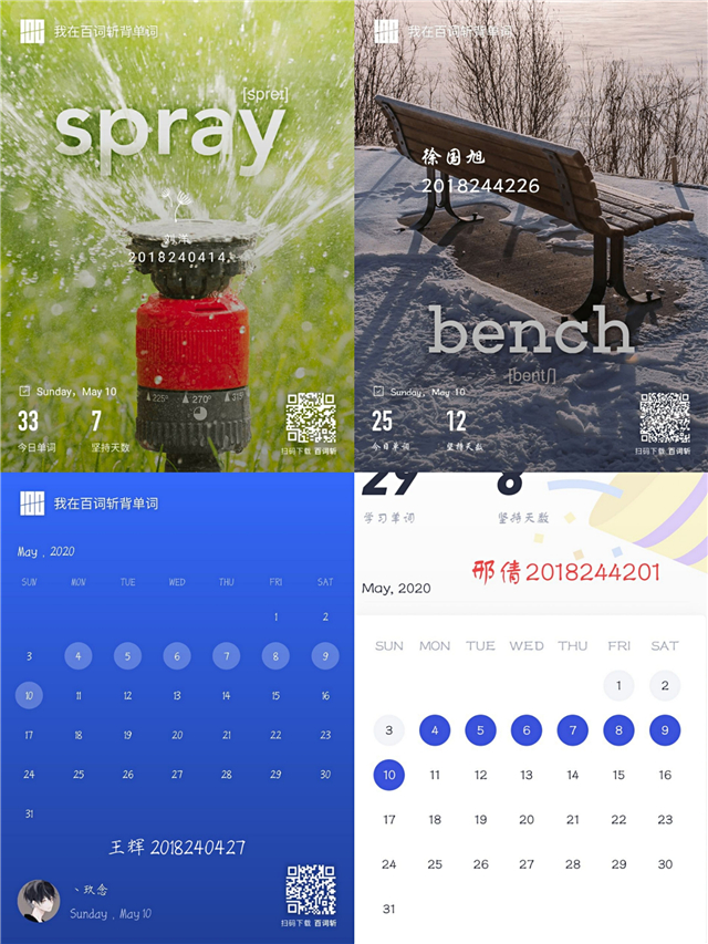 花式单词记忆 百人周期打卡——大数据学院、信息工程学院与太行书院联合举办英语百词斩打卡活动
