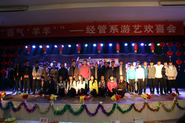 经管系2015年元旦晚会之喜气“羊羊”游艺欢喜会完美落幕