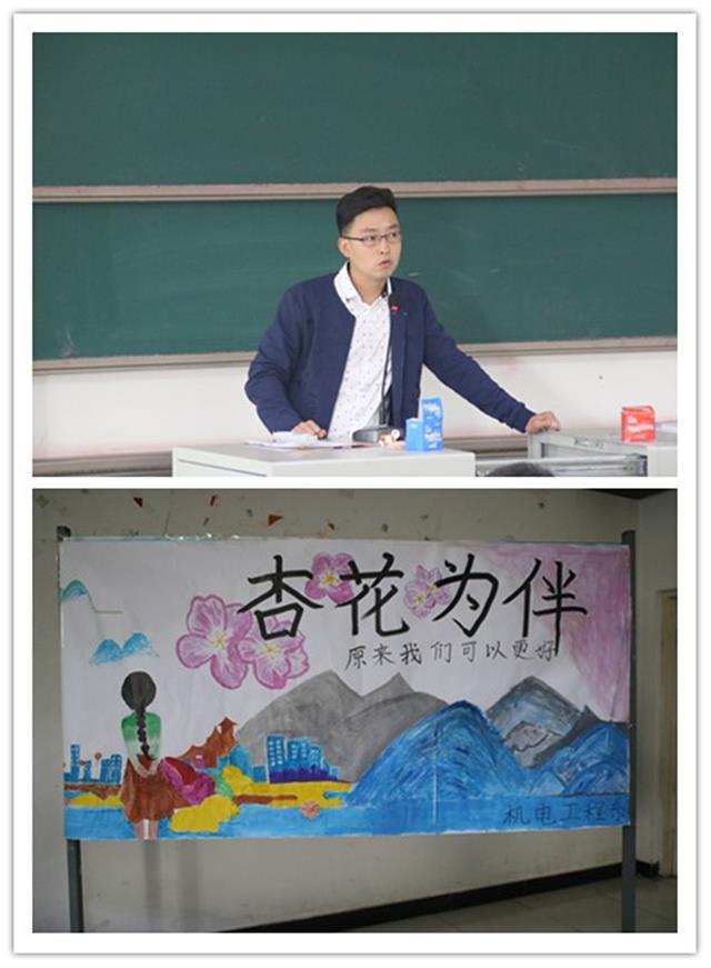 白水鉴心 望诗和远方——机电工程系杏花书院宣讲及16届年级大会