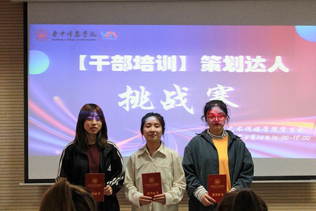 加强组织策划 塑造精英团队——艺术传媒学院“艺路领先”策划达人挑战赛