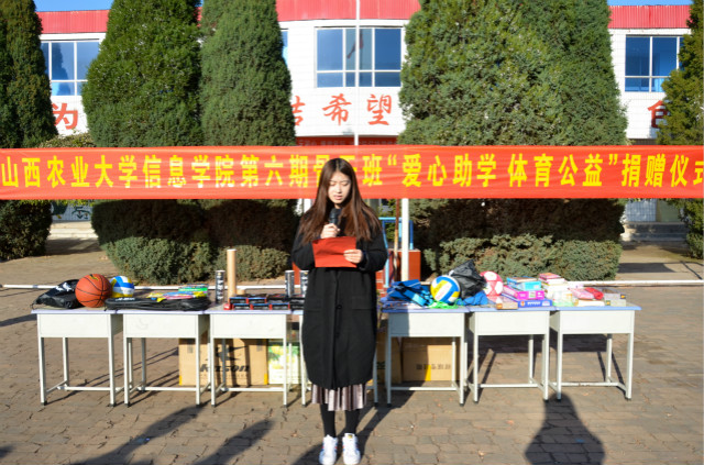 第六期骨干班“爱心助学 体育公益”志愿行动圆满结束