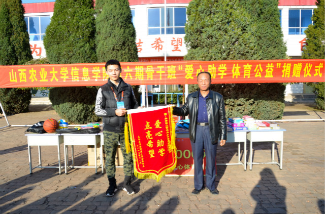 第六期骨干班“爱心助学 体育公益”志愿行动圆满结束