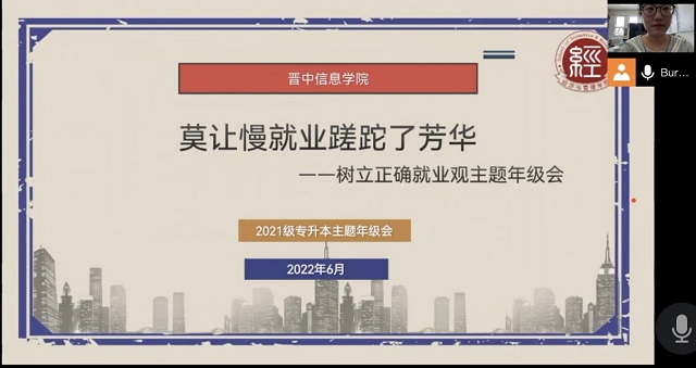 【辅导员说完满】莫让慢就业蹉跎了芳华 ——经济与管理学院开展“树立正确就业观”主题年级会