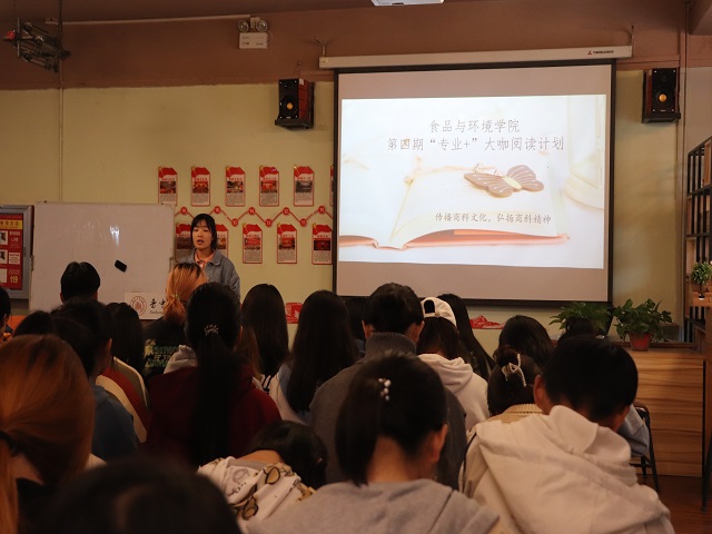 传播商科文化 弘扬商科精神——食品与环境学院第四期“专业+”大咖阅读计划