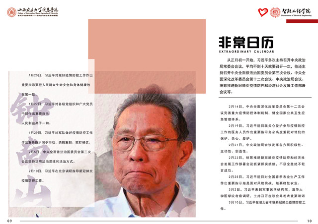 智能工程学院抗疫志愿者纪念手册 献给志愿者最好的礼物