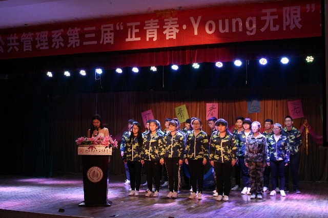 工商与公共管理系举办第三届“正青春 Young无限”班迹活动