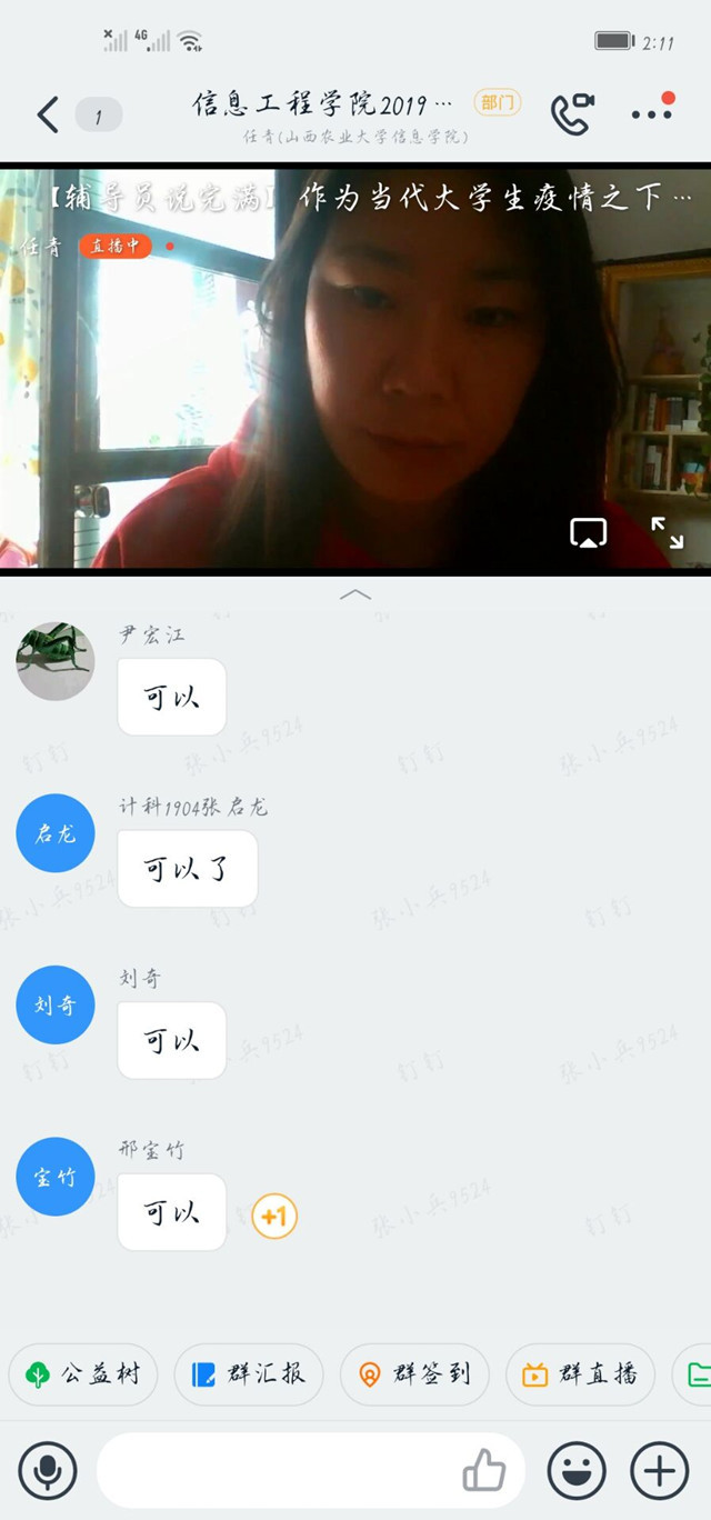 【辅导员说完满】当代大学生在疫情下的“有所为”与“有所不为”——2019级信息工程学院辅导员说完满