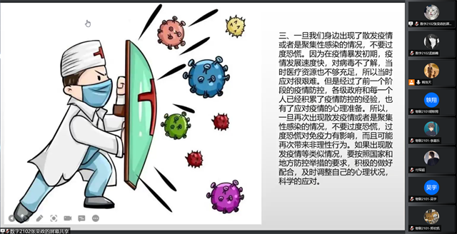 【辅导员说完满】万众一心 抗疫同行——大数据学院、信息工程学院主题班会