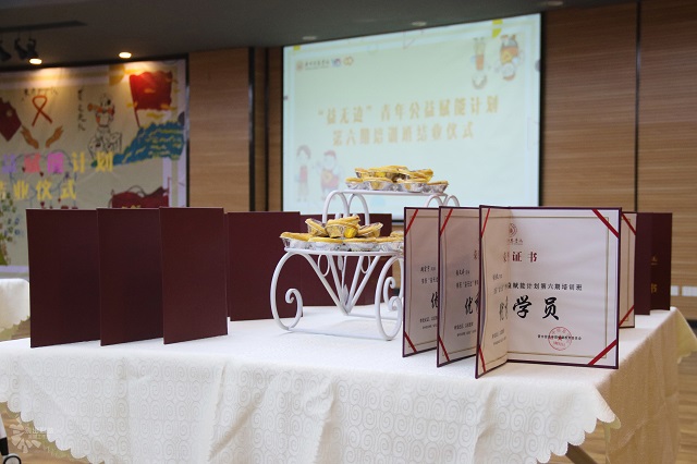 赋能计划第六期结业仪式:为志愿er充电赋能 是结束更是开始