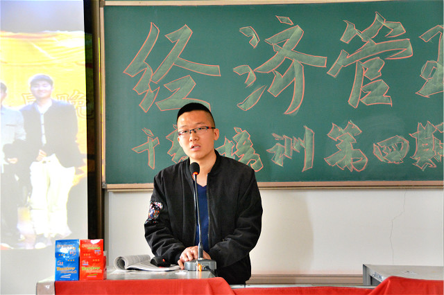 一路走 一路点燃希望——经济管理系干部培训大会第四期第六讲