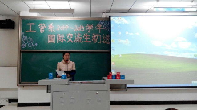 工管系2014—2015学年国际交换生选拔工作结束