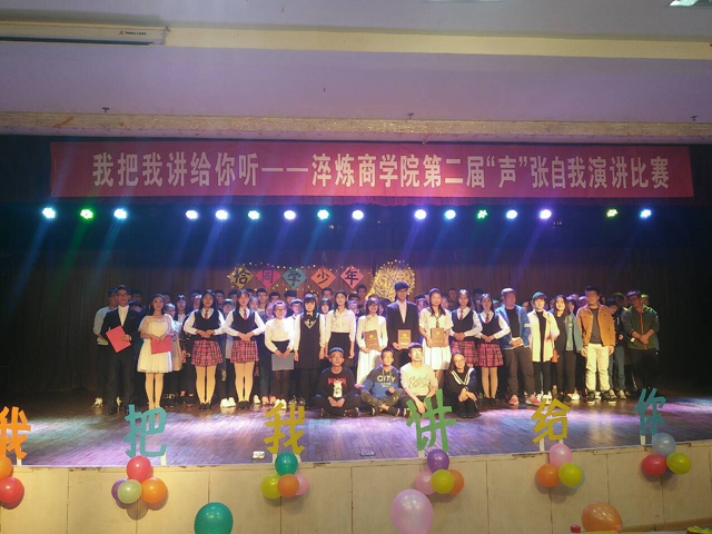 侧耳倾听 你最美好的故事——淬炼商学院举办第二届“声”张自我演讲比赛
