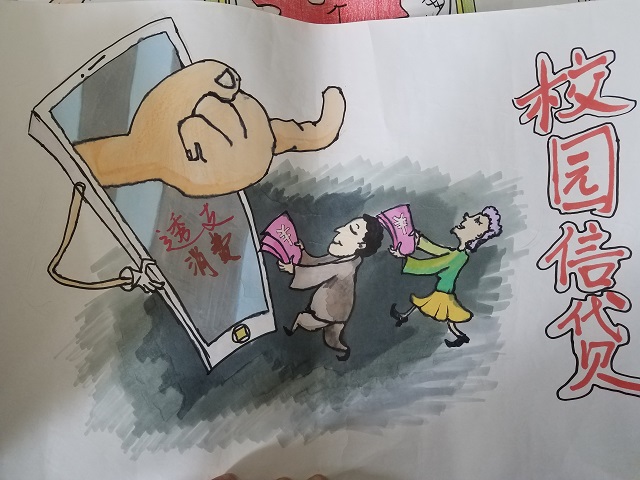 【辅导员说完满】对不良网贷说NO——艺术传媒系2016级举办辅导员说完满活动