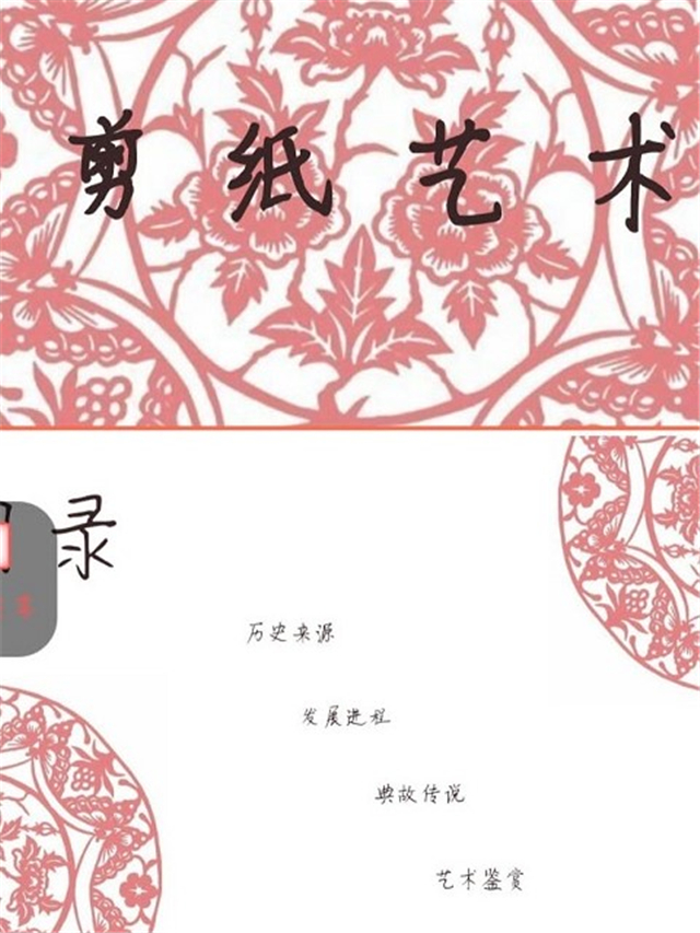 【完满班级】民族传承 剪纸工艺鉴赏 ——环境设计1706班手工制作活动